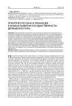 Этногенез русских и украинцев в рамках развития государственности державного типа