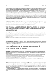 Евразийские основы национальной безопасности России