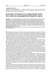 Факторы успешности и идеальные типы российских менеджеров среднего звена