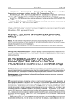 Актуальные модели и технологии взаимодействия органов власти и управления с населением в интернет-среде