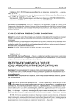 Латентные конфликты в оценке социально-политической ситуации