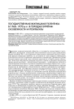 Государственная жилищная политика в 1960-1970-е гг. в городах Бурятии: особенности и результаты