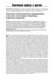 Практика политического менеджмента в России: состояние, проблемы, сценарии развития