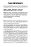 Православные приходы в структуре отношений с властью на местах