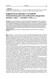 Буддийская церковь в условиях трансформации российского общества (конец 1980-х - начало 1990-х гг.)