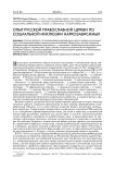 Опыт Русской Православной Церкви по социальной инклюзии наркозависимых