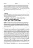 К вопросу о разграничении понятий «муниципальная власть» и «местное самоуправление»