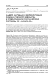 Надзор за судами и должностными лицами судебного ведомства в пореформенной России второй половины XIX - начала XX в