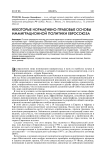 Некоторые нормативно-правовые основы иммиграционной политики Евросоюза