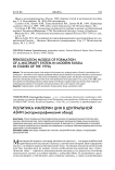 Политика империи Цин в Центральной Азии (историографический обзор)