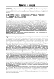 О внутренних и внешних угрозах России на Северном Кавказе