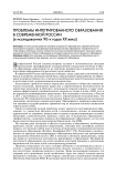 Проблемы интегрированного образования в современной России (в исследованиях 90-х годов ХХ века)