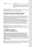 О бюджете развития Российской Федерации