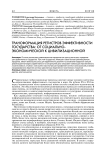 Трансформация регистров эффективности государства: от социально-экономической к цивилизационной