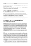 Спорные вопросы идентификации казачьего движения