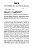 «Третья миссия» и социальная вовлеченность университетов: к постановке проблемы