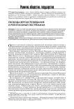 Свобода вероисповедания и религиозный экстремизм