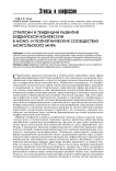 Стратегии и тенденции развития буддийской конфессии в моно- и полиэтнических сообществах монгольского мира