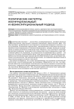Политические институты: институциональный и неоинституциональный подход
