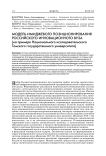 Модель имиджевого позиционирования российского инновационного вуза (на примере национального исследовательского Томского государственного университета)