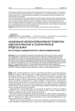 Изменение неоконсервативной повестки: идеологические и политические предпосылки (из истории американского неоконсерватизма)