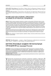 Внутристрановые модели региональных отношений (на примере России)