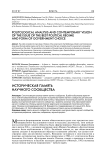 Историческая память научного сообщества