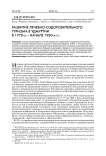 Развитие лечебно-оздоровительного туризма в Удмуртии в 1970-х - начале 1980-х гг