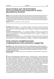 Роль семьи в модернизации современного российского общества