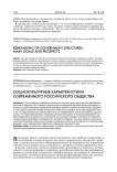 Социокультурные характеристики современного российского общества
