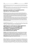 Деятельность органов государственного управления СССР и руководителей духовных управлений мусульман по созданию Всесоюзного мусульманского центра