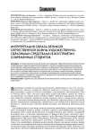 Интерпретация образа Великой Отечественной войны художественно-образными средствами в восприятии современных студентов