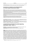 Изменения духовности крестьянства России в 1920-1930-х гг
