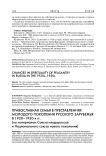 Православная семья в преставлениях молодого поколения русского зарубежья в 1920-1930-х гг. (по материалам Союза младороссов и национального союза нового поколения)
