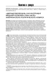 «Цветные революции» как инструмент внешней политики стран англо-американского политического альянса