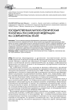 Государственная научно-техническая политика Российской Федерации на современном этапе