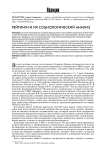 Рейтинги и их социологический анализ