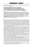 Противодействие негативному информационному воздействию на сознание российской молодежи