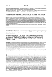 Институциональное и межличностное доверие в консолидации российского общества