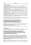 История формирования отдельной Бурят-Монгольской краснознаменной кавалерийской бригады