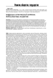 Буддизм в этнической Бурятии: ретроспектива развития
