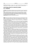 Аксиомы власти в философии И.A. Ильина