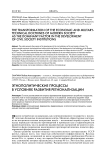 Этнополитические процессы в условиях развития регионализации
