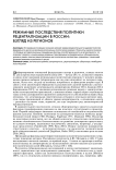 Режимные последствия политики рецентрализации в России: взгляд со стороны регионов