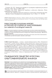 Гражданское общество в России: опыт сравнительного анализа