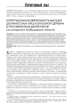 Коррупционная деятельность высших должностных лиц колхозной деревни в послевоенное десятилетие (на материалах Куйбышевской области)