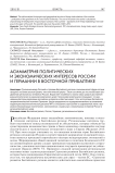 Асимметрия политических и экономических интересов России и Германии в Восточной Прибалтике
