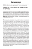 Американская контрразведка уточняет приоритеты