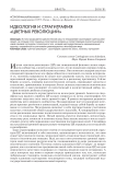 Идеология и стратиграфия «цветных революций»