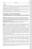 Феномен маргинализации в современном российском элитогенезе